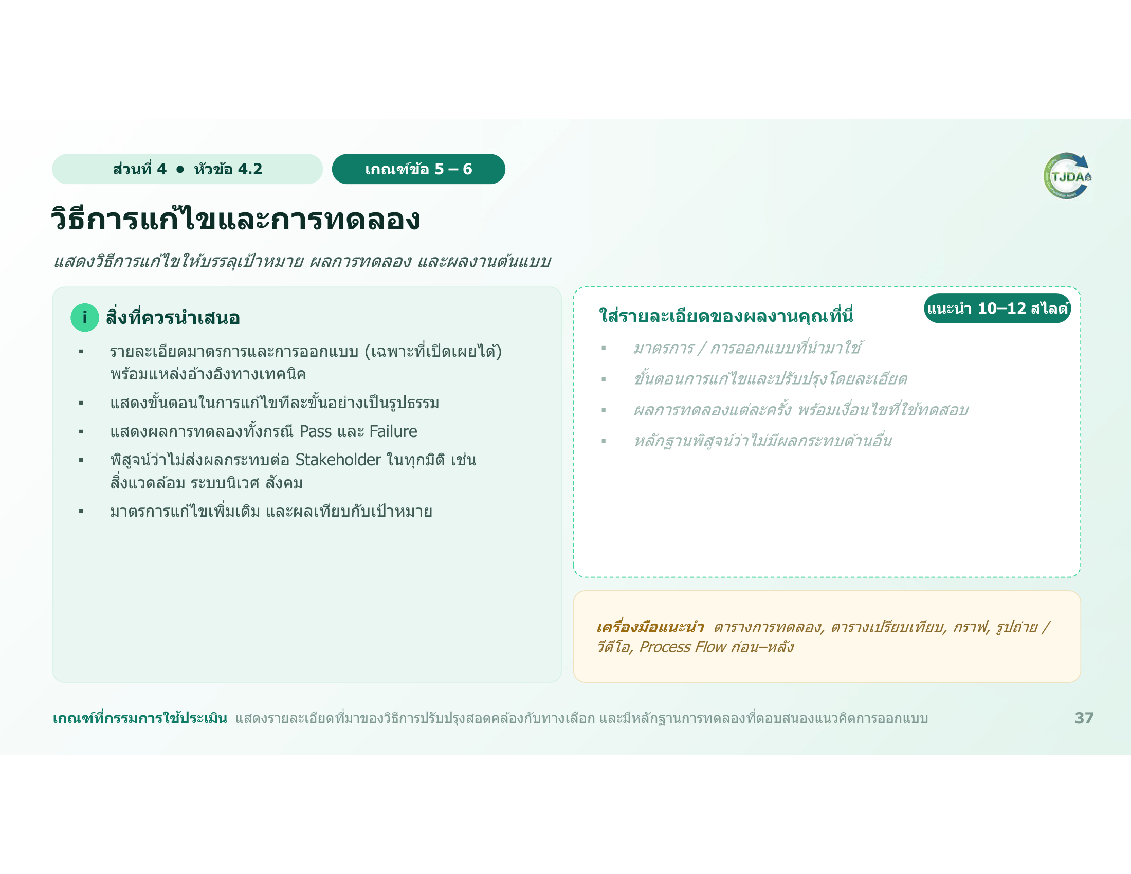 เอกสารภาพรวมTJDA 2027